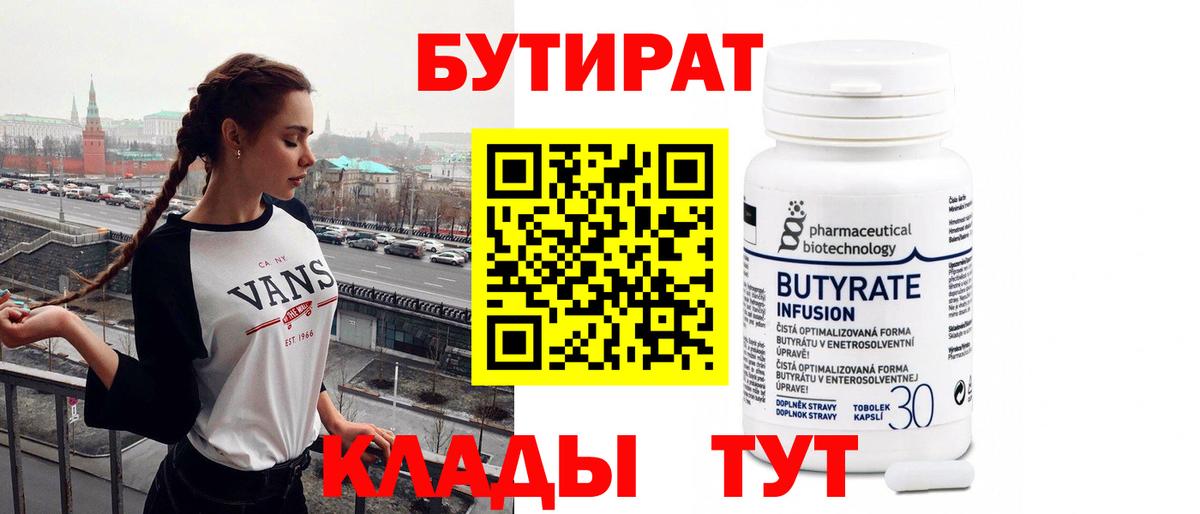 Бутират GHB  Бутират  Лосино-Петровский  Вход с VPN 