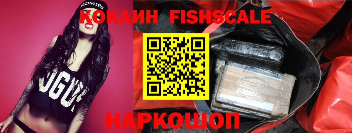 Лосино-Петровский  цена наркотик  Cocaine VHQ  Вход с VPN  КОКАИН Fish Scale 
