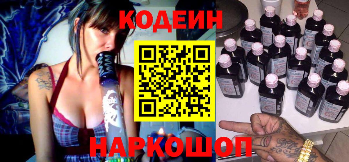 Кодеиновый сироп Lean Purple Drank Лосино-Петровский