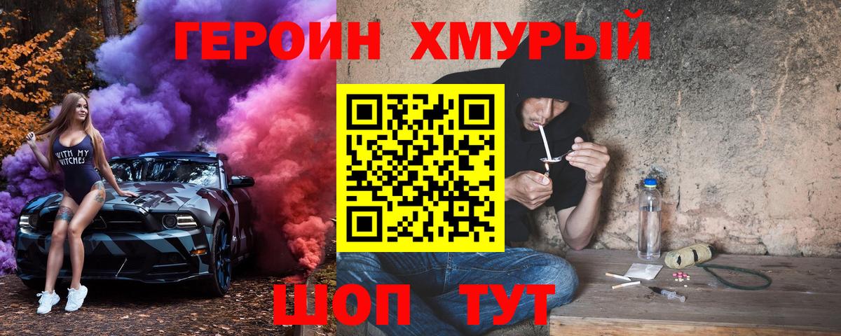 Героин Heroin Лосино-Петровский