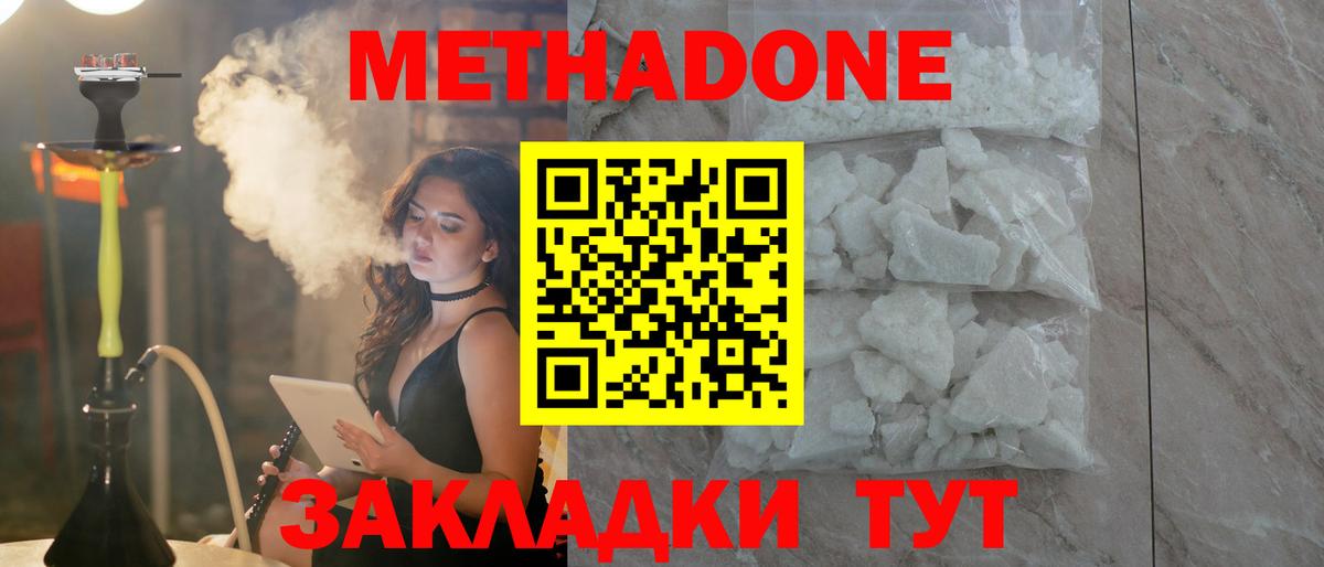 Метадон кристалл  Метадон кристалл  Лосино-Петровский  Вход с VPN 