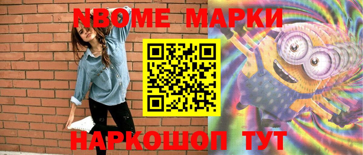 Марки 25I-NBOMe 1500мкг Лосино-Петровский