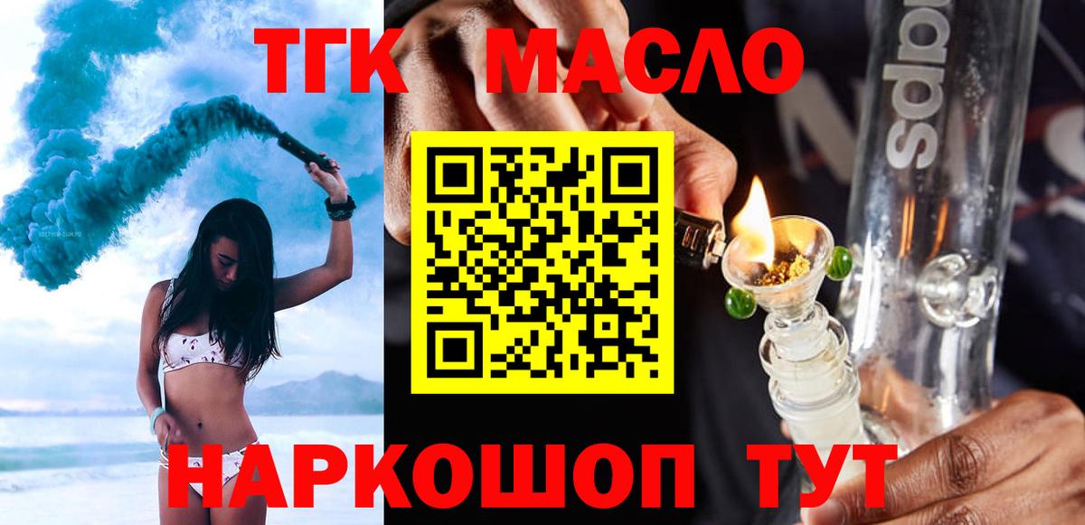 Дистиллят ТГК гашишное масло Лосино-Петровский